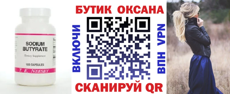 БУТИРАТ оксибутират  hydra сайт  Жуков 